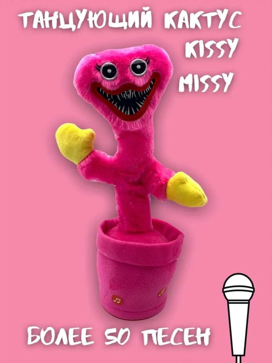 Повторяй ля. Кисси Мисси Танцующий Кактус. Кактус игрушка Танцующий розовый. Кактус игрушка повторялка. Киси МИСИ игрушка Танцующий Кактус.