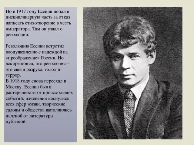 Стихи есенина о революции. Есенин и революция 1917. Революция есенина. Есенина иорданская голубица иллюстрации. Есенин 1924.