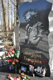 Могила горшенева
