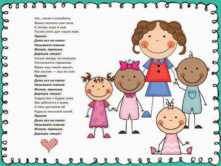 Минусовки про мам. Песни на день матери короткие. самая хорошая песня про маму. нас качая в колыбели мамы песенки нам пели. нас качая в колыбели мамы песенки нам пели текст.