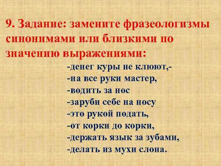 Синоним к фразеологизму нос к носу. Фразеологические обороты. Фразеологизмы синонимы. Синонимичные фразеологизмы примеры. Замена фразеологизмы синонимами.