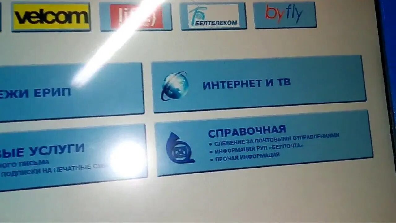 Как через инфокиоск положить деньги на карту. Как через инфокиоск положить деньги на карту