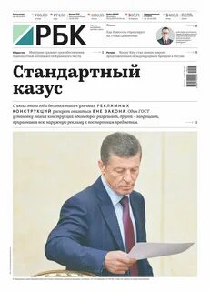 Газета рбк свежий номер