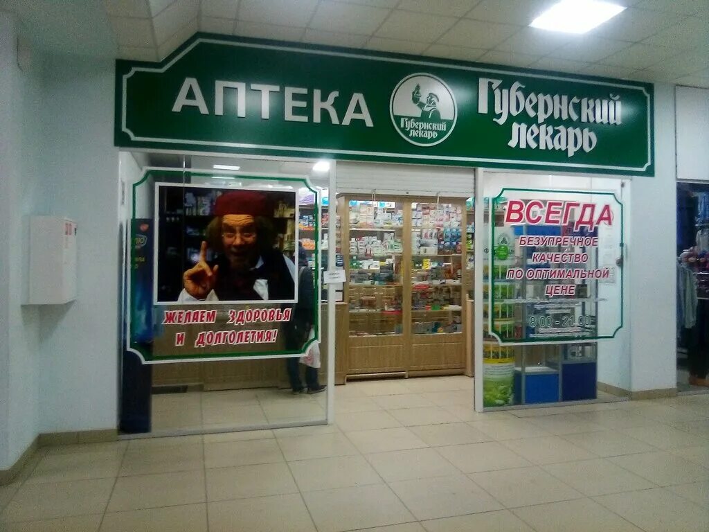 Лекарь время работы. Рубцовск проспект ленина. Аптека губернский лекарь барнаул телефон. Массаж хасавюрт. Лекарь в махачкале медицинский центр на акушинского.