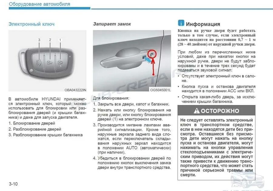 Какой ключ может не открыть не бить. На брелке от хендай крета сзади переключатель. creta открывание двери ключом. ключ крета бесключевой доступ. блокировка дверей на солярисе.