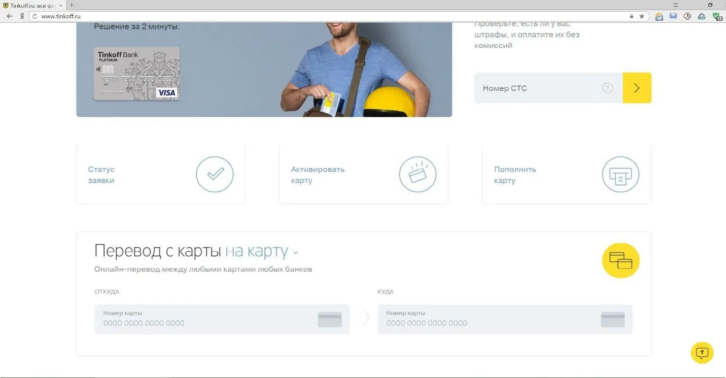 Тинькофф перевести. Тинькофф ЛК. Перевод на карту тинькофф. Тинькофф личный кабинет. Тинькофф переводы отзывы
