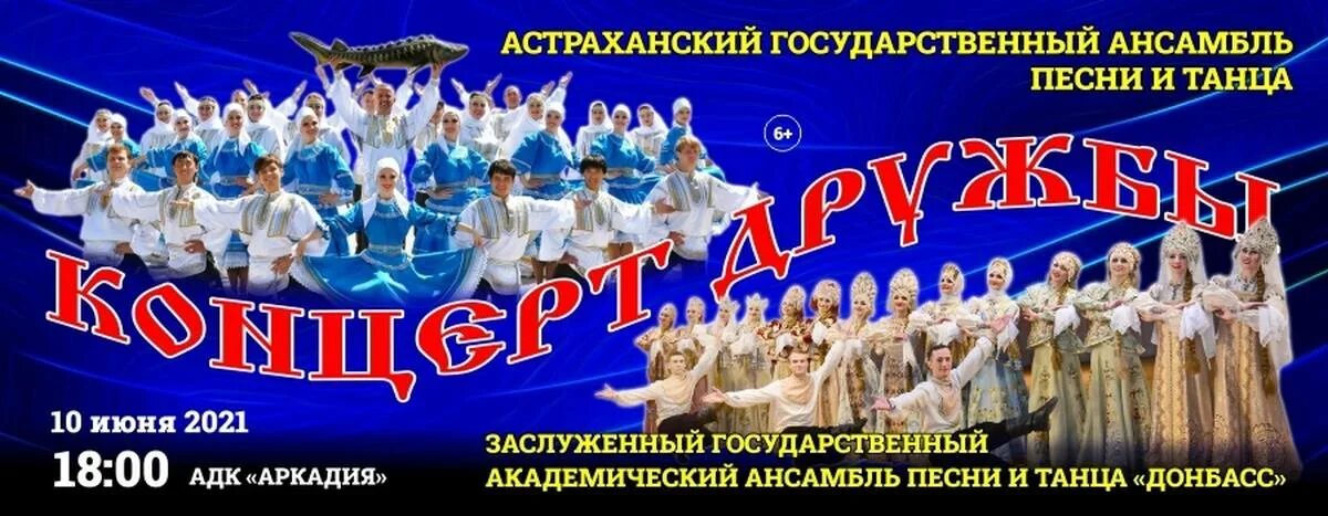 Благодаря разнообразной программе гастроли ансамбля. Ансамбль донбасс гастроли. ансамбль песни и танца донбасс. астраханский государственный ансамбль песни и танца. ансамбль танца донбасс фото.