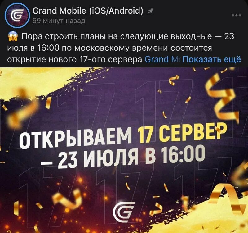 Гранд мобайл 17 сервер. Промокоды на гранд мобайл. Гранд мобайл. Гранд мобайл 17 сервер. Гранд мобайл 17 сервер.