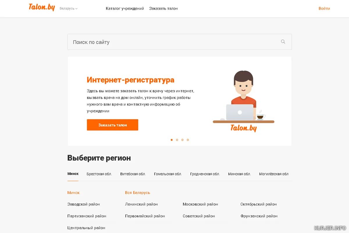 Талон бай белыничи. Как заказать талон. заказ талона к врачу. заказать талон к врачу. талон бай.