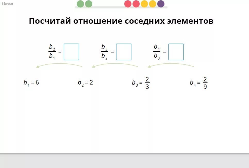 Посчитайте отношение соседних элементов. Посчитать отношение соседних элементов. Посчитай отношения соседних элементов учи ру. Как посчитать отношение соседних элементов. Сосчитать минус