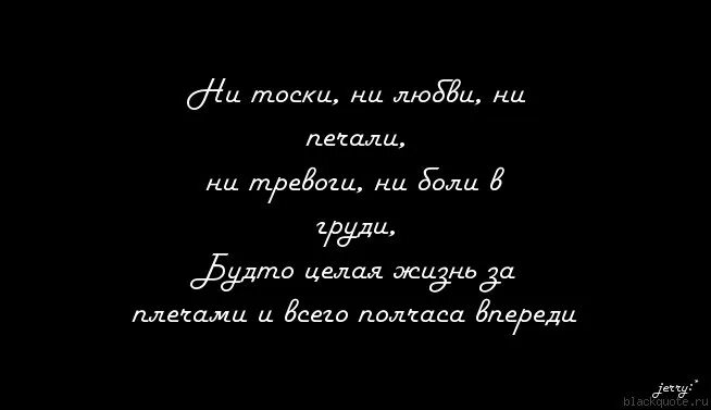 Ни тоски. Ни тоски ни любви ни печали. Стих ни тоски ни любви ни печали. Цитаты о тоске и горе. Тоска текст.