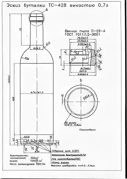 Размер этикетки на бутылку. Винная бутылка Размеры 0.7. Диаметр стеклянной бутылки 0.5 пивной. Размер бутылки коньяка 0.7.