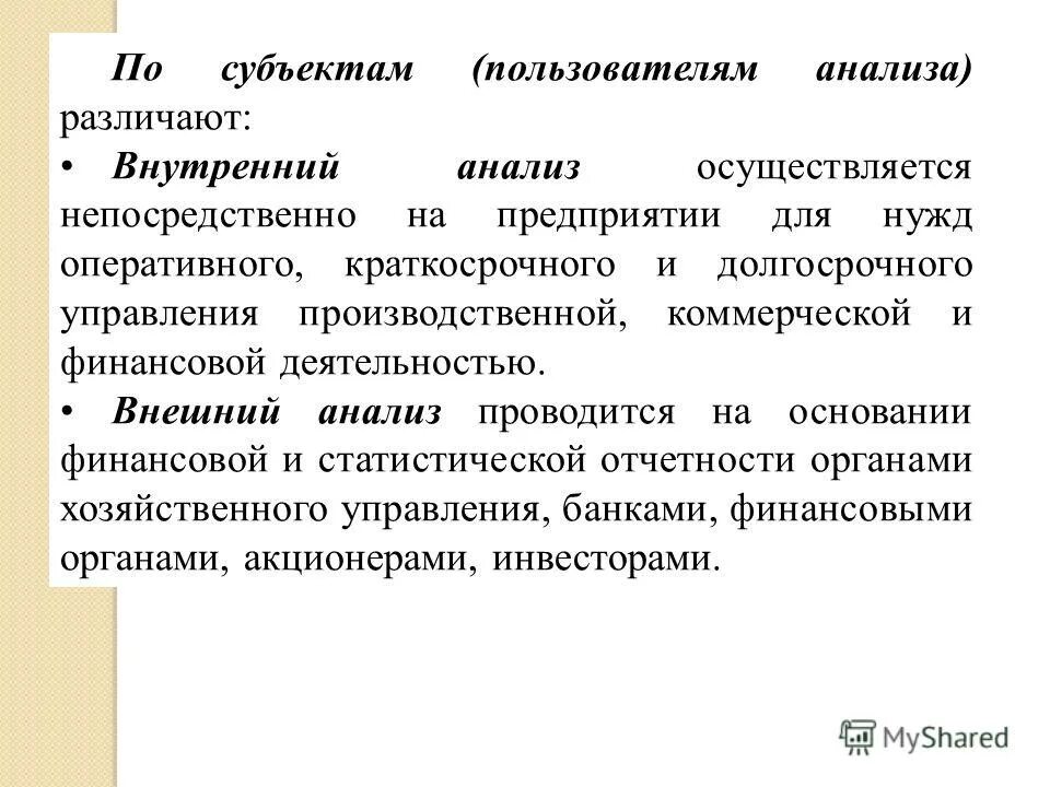 для чего проводится анализ. классификация видов экономического анализа. технико-экономический анализ изучает. анализ внешней среды как основа стратегии развития предприятия.