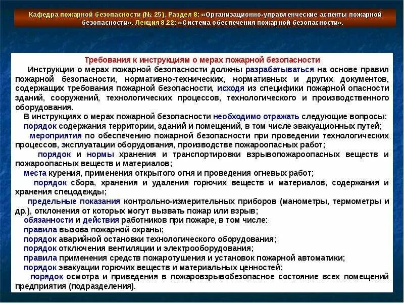 Мероприятия по противопожарной защите объекта. Система обеспечения пожарной безопасности объекта защиты схема. Режимные и организационные мероприятия по пожарной безопасности. Мероприятия по обеспечению безопасности. Требования по обеспечению пожарной безопасности.