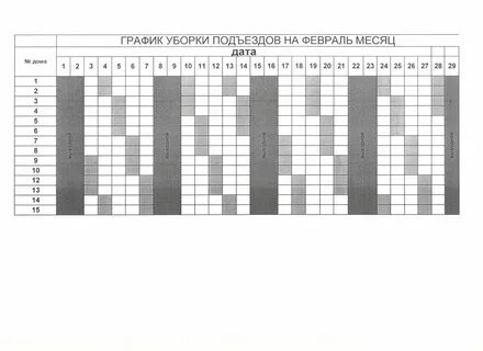 График уборки подъездов в москве
