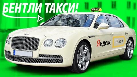 Ли такси