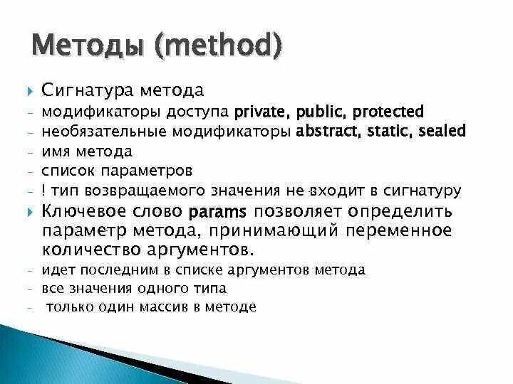Сигнатура метода java. Сигнатура в программировании это. сигнатура c#. сигнатура метода c++.