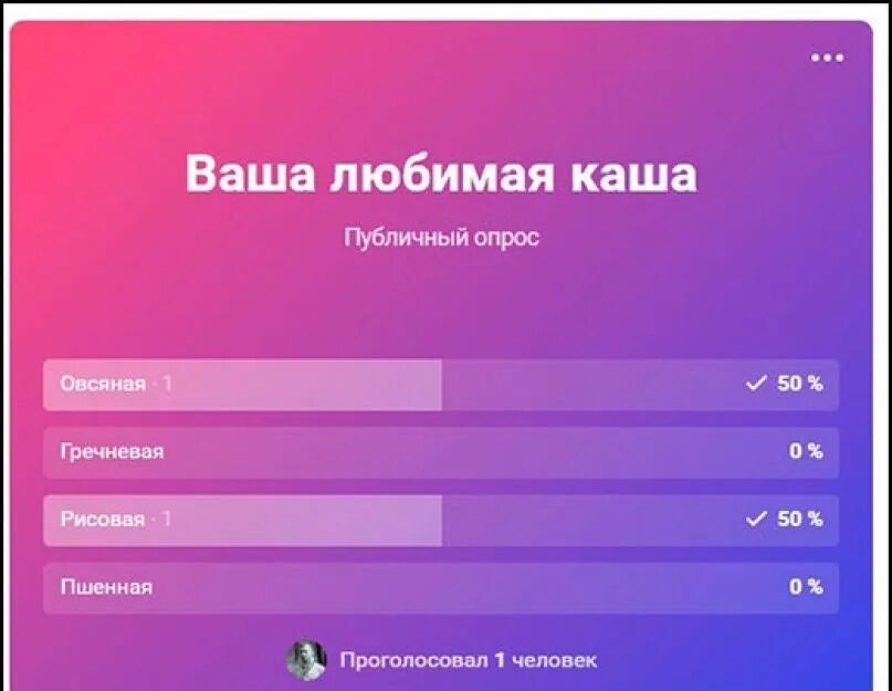 Варианты опросов в группе. Опрос в ВК. Опрос для группы в ВК. Опросы в ВК интересные. Смешные опросы.