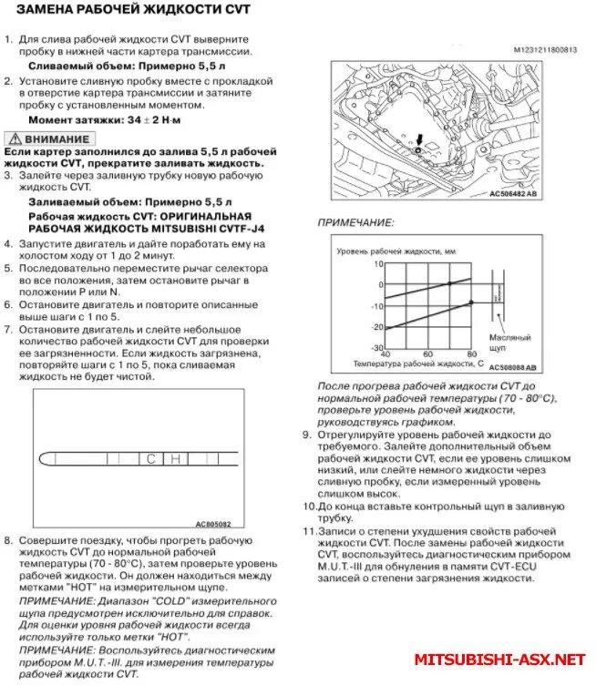 Температура масла в вариаторе. Mitsubishi Outlander 3 уровень масла в вариаторе. Уровень масла в вариаторе Митсубиши Аутлендер 3. Уровень масла в вариаторе Митсубиси Аутлендер 3. Уровень масла в вариаторе Аутлендер 3.