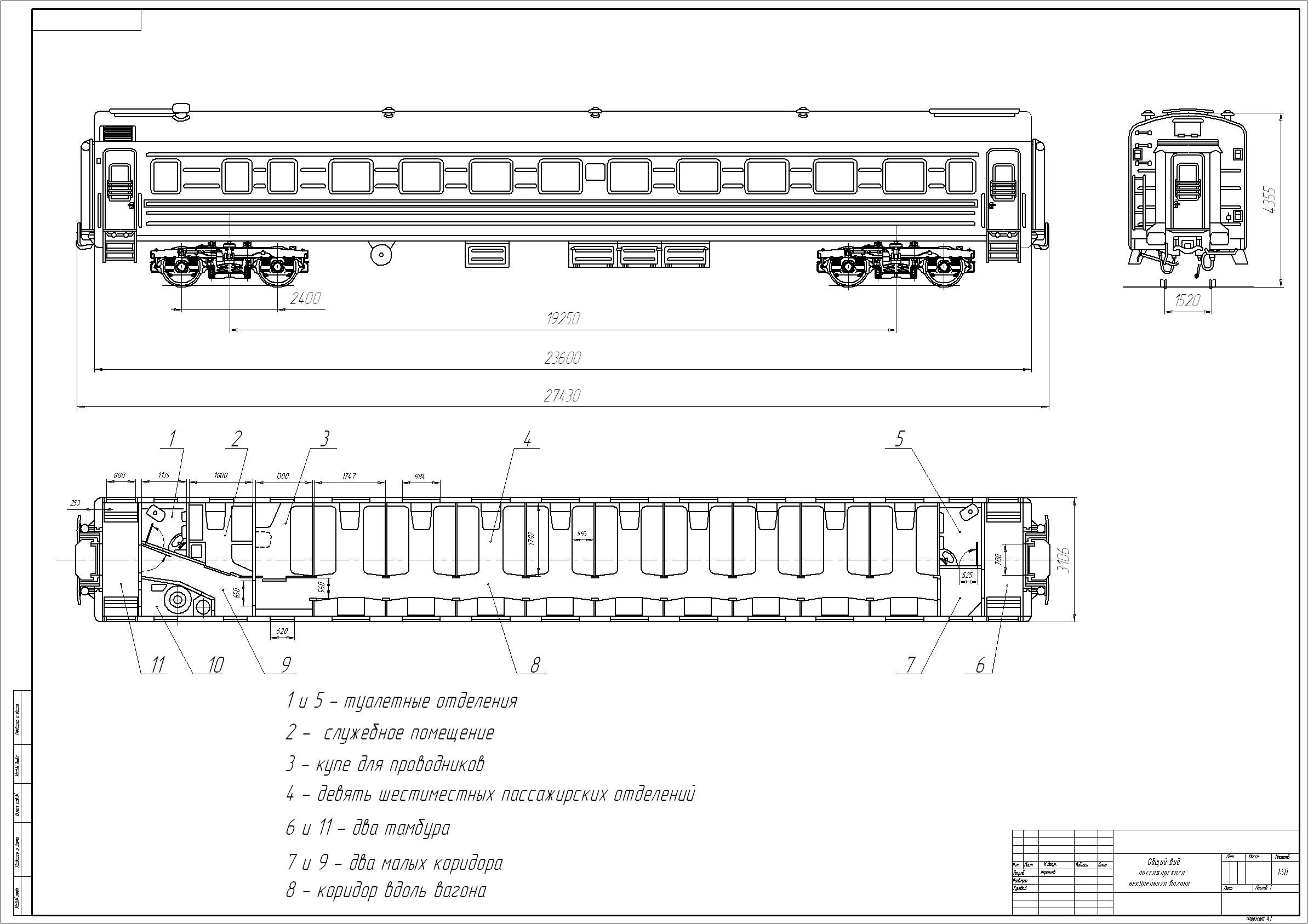 Сколько в длину вагон поезда. Вагон пассажирский купейный схема. Чертежи пассажирских вагонов РЖД. Вагон 61-4170 чертеж. Пассажирский плацкартный вагон чертежи.