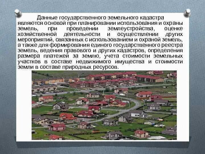 Современный кадастр является плоским. Государственный земельный кадастр. государственные природные кадастры. дайте определение земельному кадастру.
