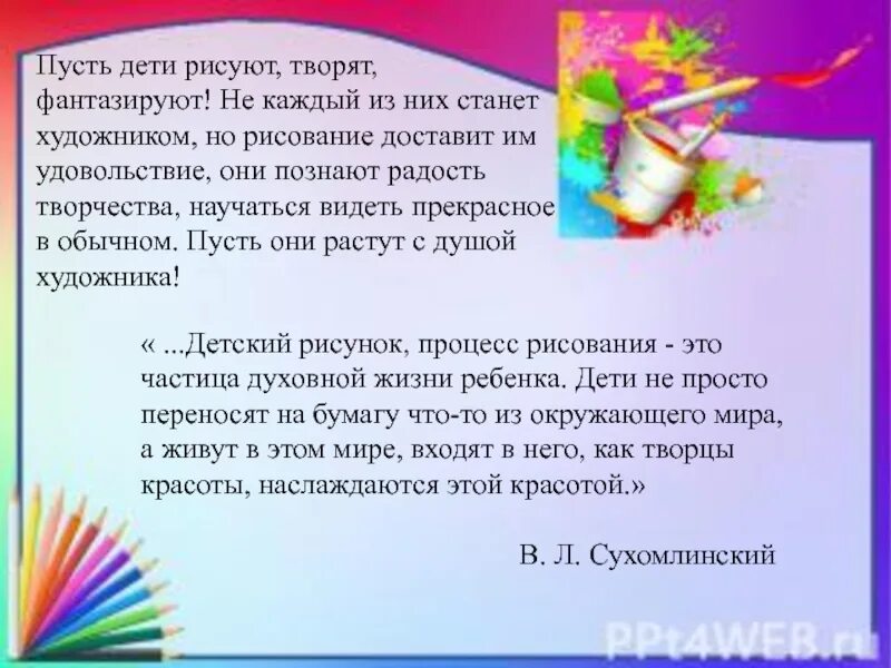 Цитаты о творчестве детей. Высказывания про рисование. Высказывание про рисование детей. Высказывания о детском рисовании.