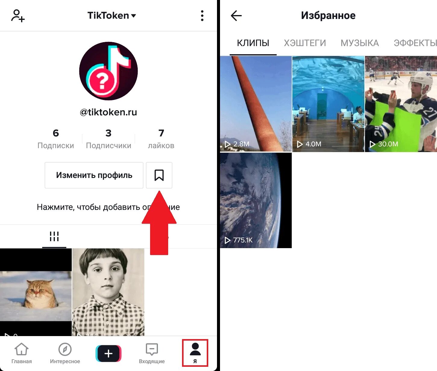 Открой сохраненные видео. Тик ток избранное. Как увидеть избранное в тик токе. Избранное в тик ток на компьютере. Где находится избранное в тик ток.
