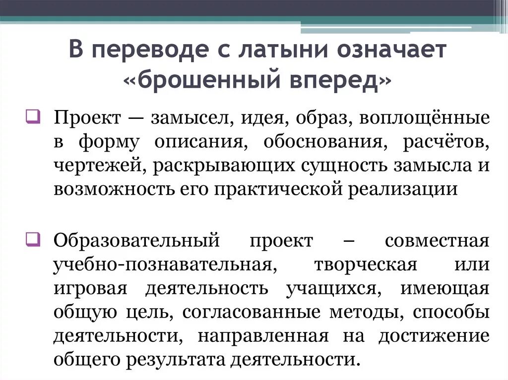 Терапевт в переводе с латыни означает. Терапевт перевод с латыни. Замысел идея образ воплощённые в описании расчётах. Деятельность латинское. Деятельность латынь