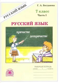 Русский язык 7 класс быстрей