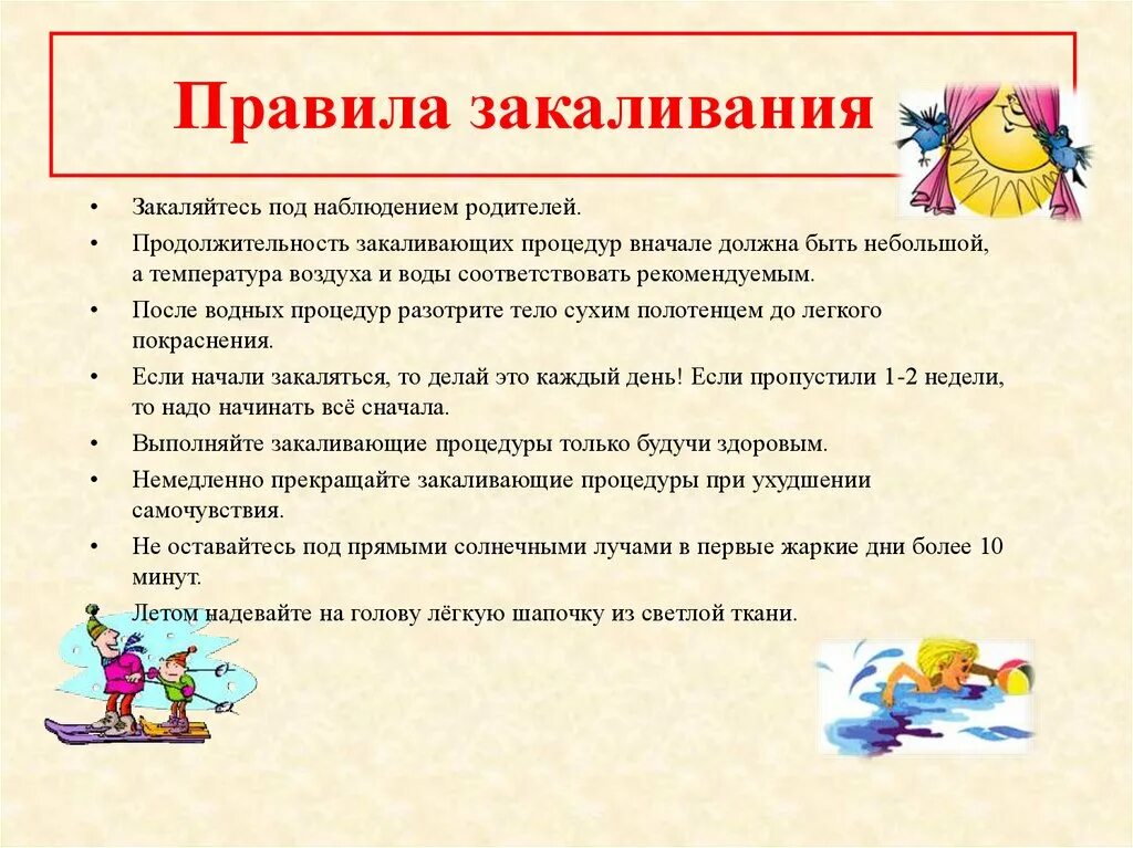 Составить памятку закаливания воздухом водой солнцем. Правила закаливания. Правила проведения закаливания. Основные правила закаливания детей. Памятка о правилах закаливания.