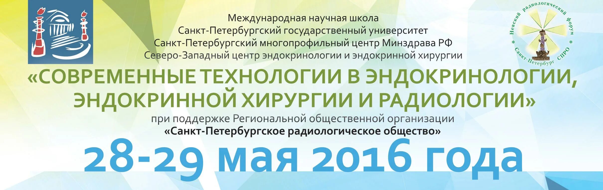 Савушкина эндокринология. Северо Западный центр эндокринной хирургии. Эндокринологический центр Питер. Северо Западный центр эндокринологии им Пирогова.