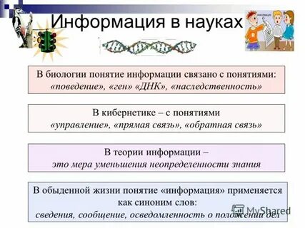 Понятие информация используемое в бытовом общении