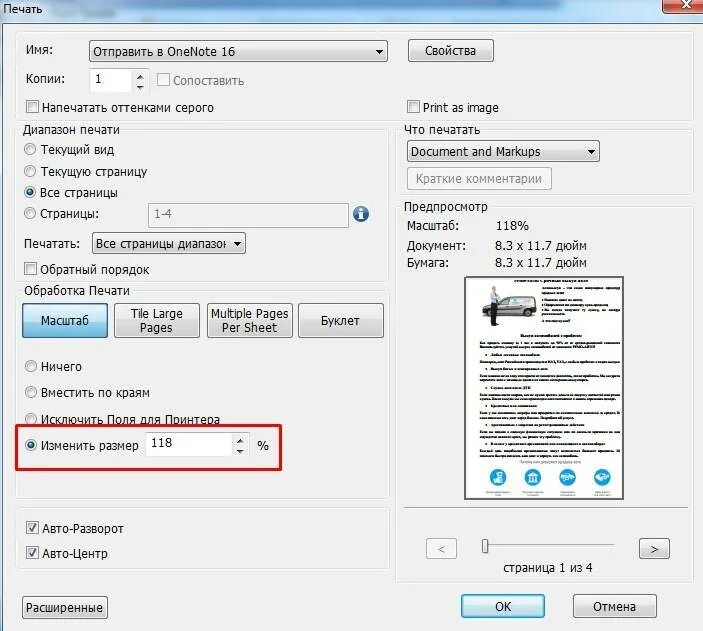Как увеличить формат картинки