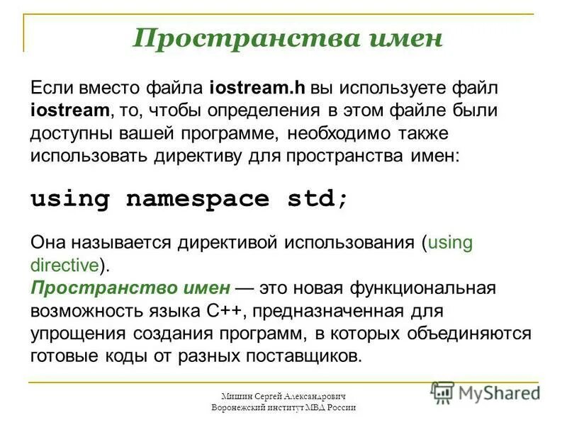 Пространство имен это