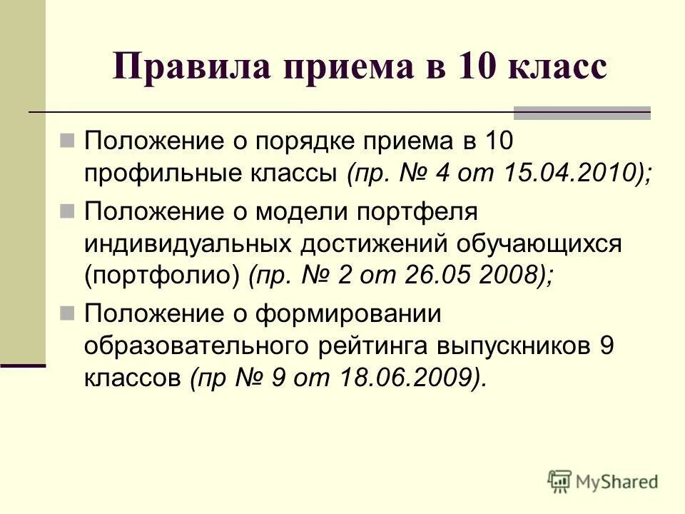 Положение 2010. Приказ на авторский надзор в строительстве. Положение 2010. Положение 2010. Муниципальный, зональный, краевой этап.