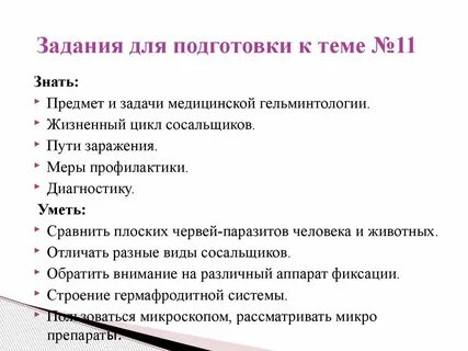 Предмет и задачи медицинской