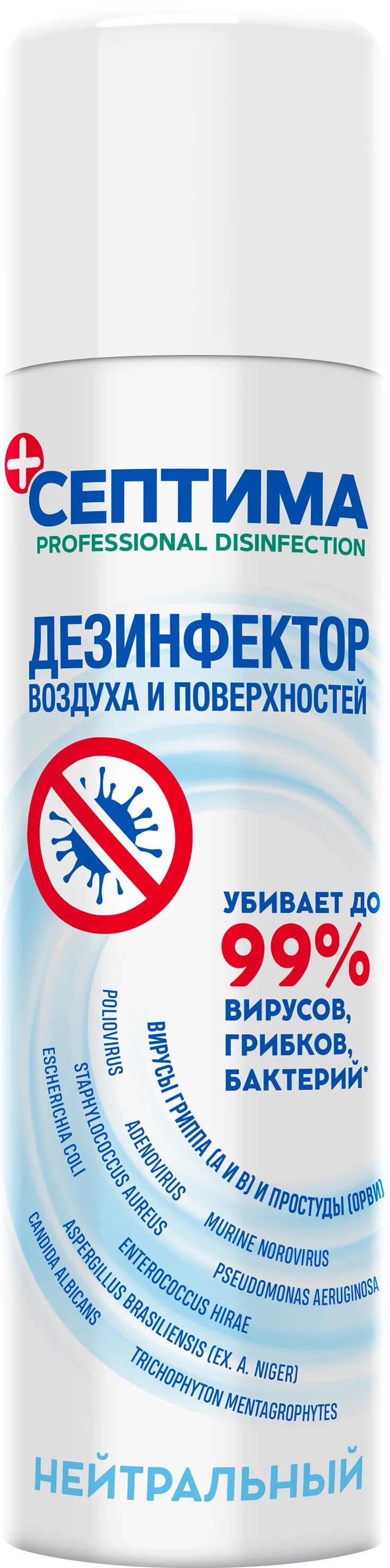 Аэрозоль дезинфицирующий. Септима средство дезинф эвкалипт 250. дезинфектор септима -аэрозоль для воздуха и поверхностей 250мл. септима средство дезинфицирующее эвкалипт 250 миллилитров. септима дезинфицирующее средство 250мл нейтральный.
