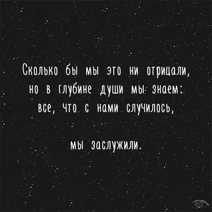 Люди сволочи. Этого не было они это заслужили. Каждый народ заслуживает своего правительства. Цитаты о всепрощении. Прощаю всех цитаты.