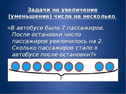 Задача рост