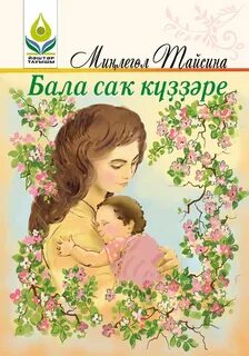 Бала автор