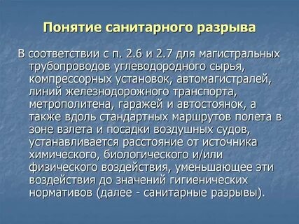 Опасность санитарных