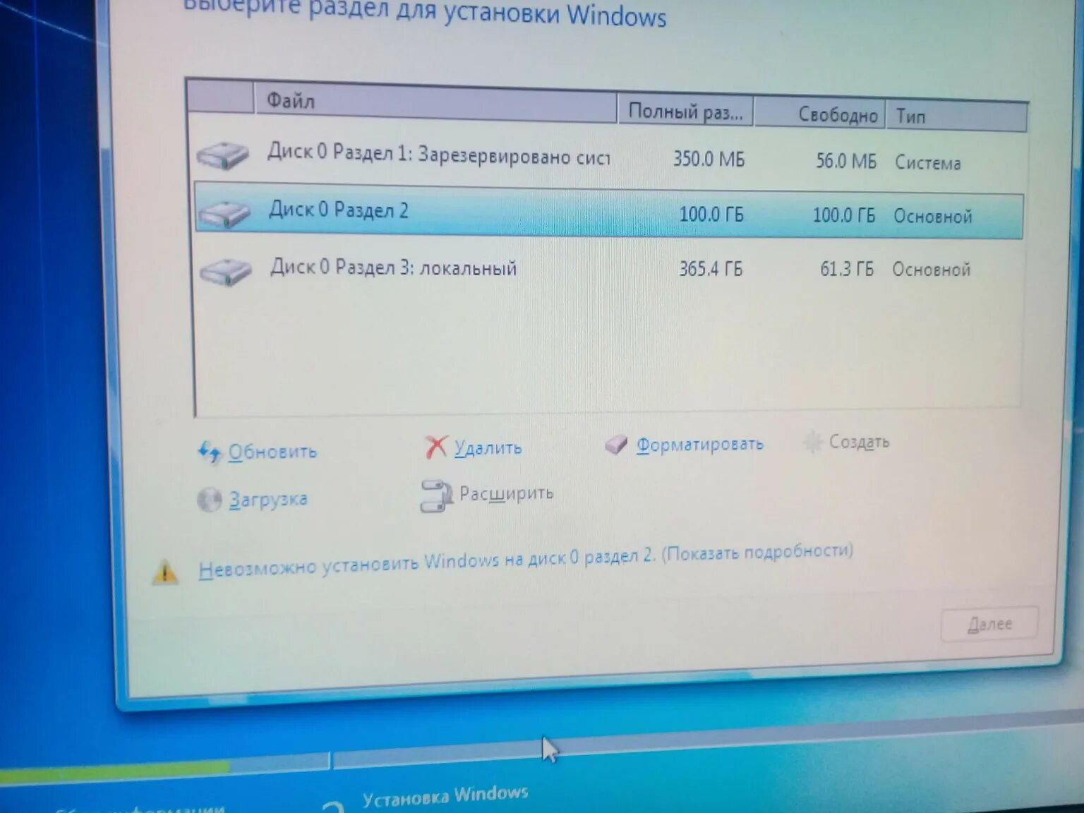 Установка в данную область жесткого диска невозможна. Невозможно установить windows. невозможно установить виндовс. установка виндовс с диска. невозможно установить windows на этот раздел.