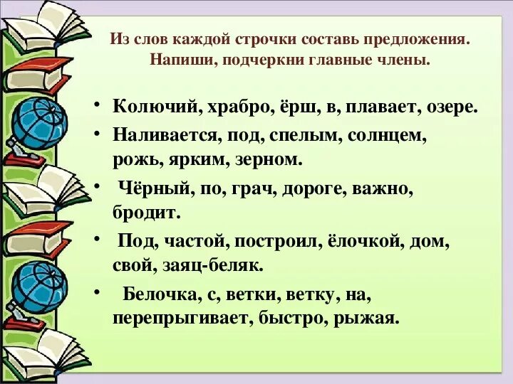 Предложений 1 7 предложений. Составь предложение из слов. Слова для составления предложений. Составление предложений из деформированных слов 3 класс. Запиши предложения 1 класс.