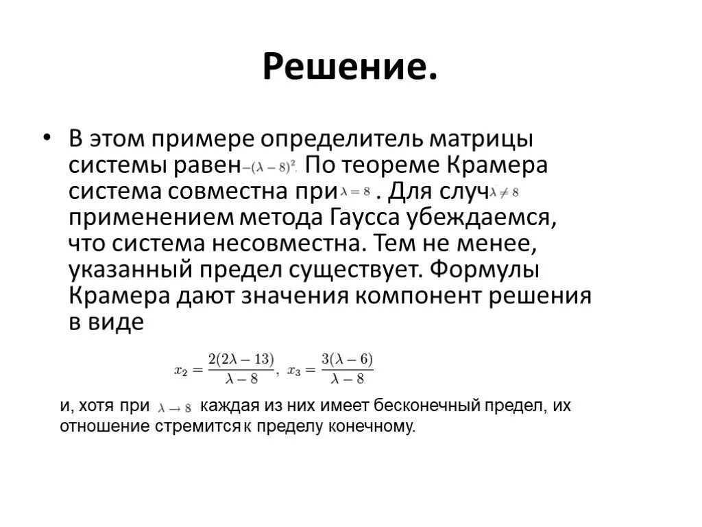 Решение системы методом крамера и гаусса. Метод крамера и гаусса. теорема метода гаусса. метод крамера и метод гаусса. теорема крамера. метод гаусса..