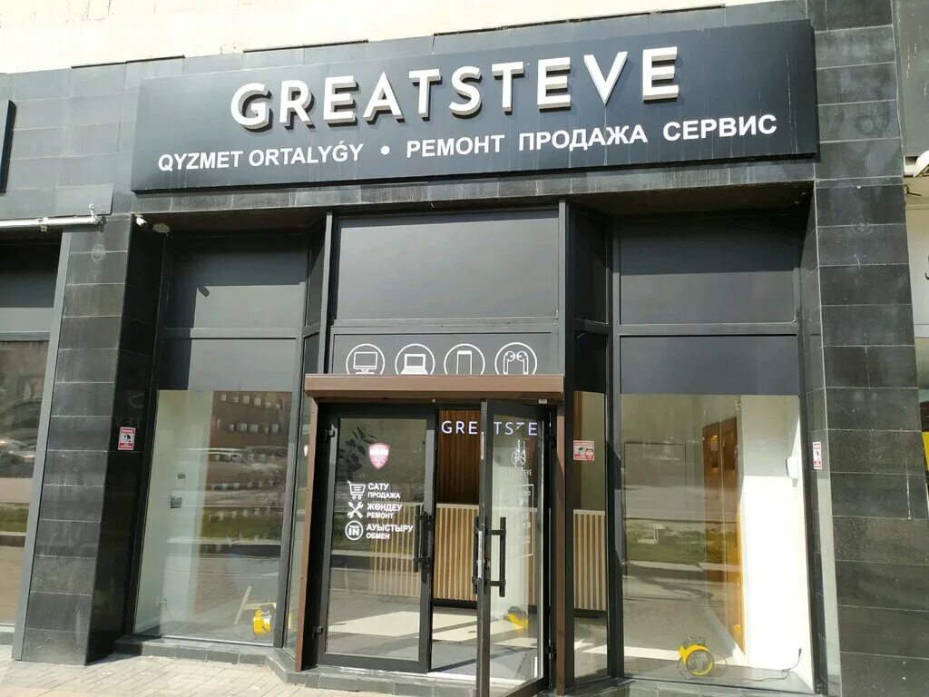 Great steve, белгород, свято-троицкий бульвар, 34. Грейт стив. Greatsteve тула. Советская 11/5. Great steve магазин.