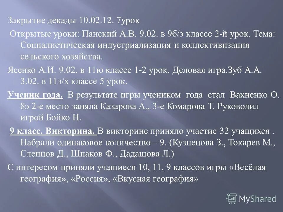 Закрытие декады. Закрытие декады. Закрытие декады. Закрытие декады. Закрытие декады.