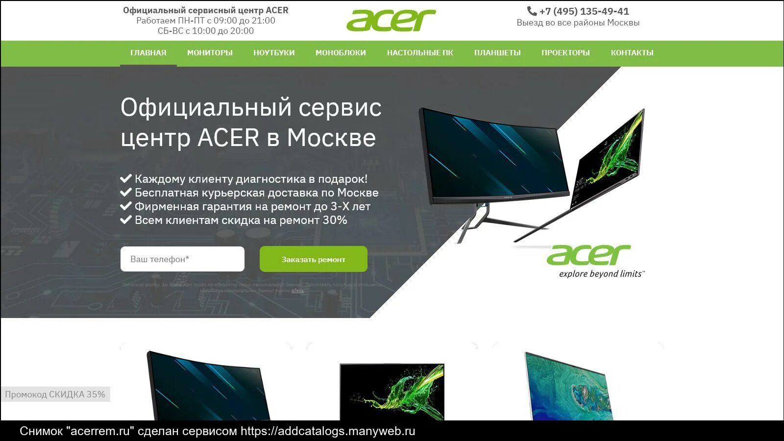 Acer сервисный центр в москве