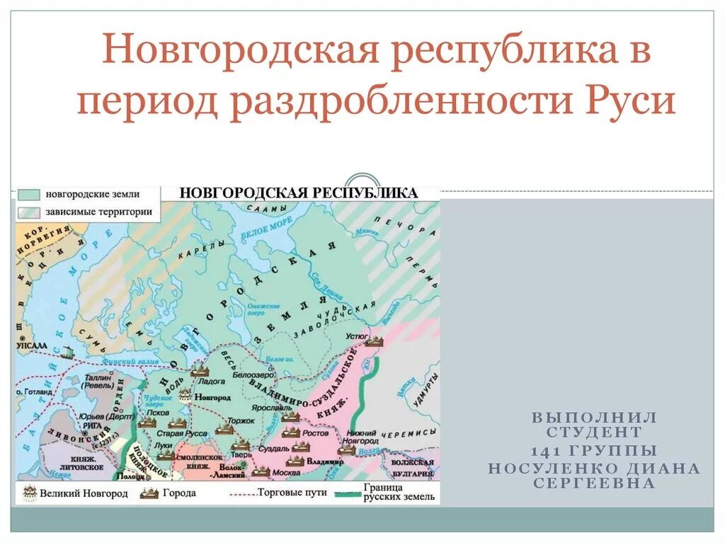 Новгородская земля в период раздробленности. Карта Новгорода в период феодальной раздробленности. Карта Новгородской Республики в период раздробленности. Новгородская земля в период феодальной раздробленности карта.