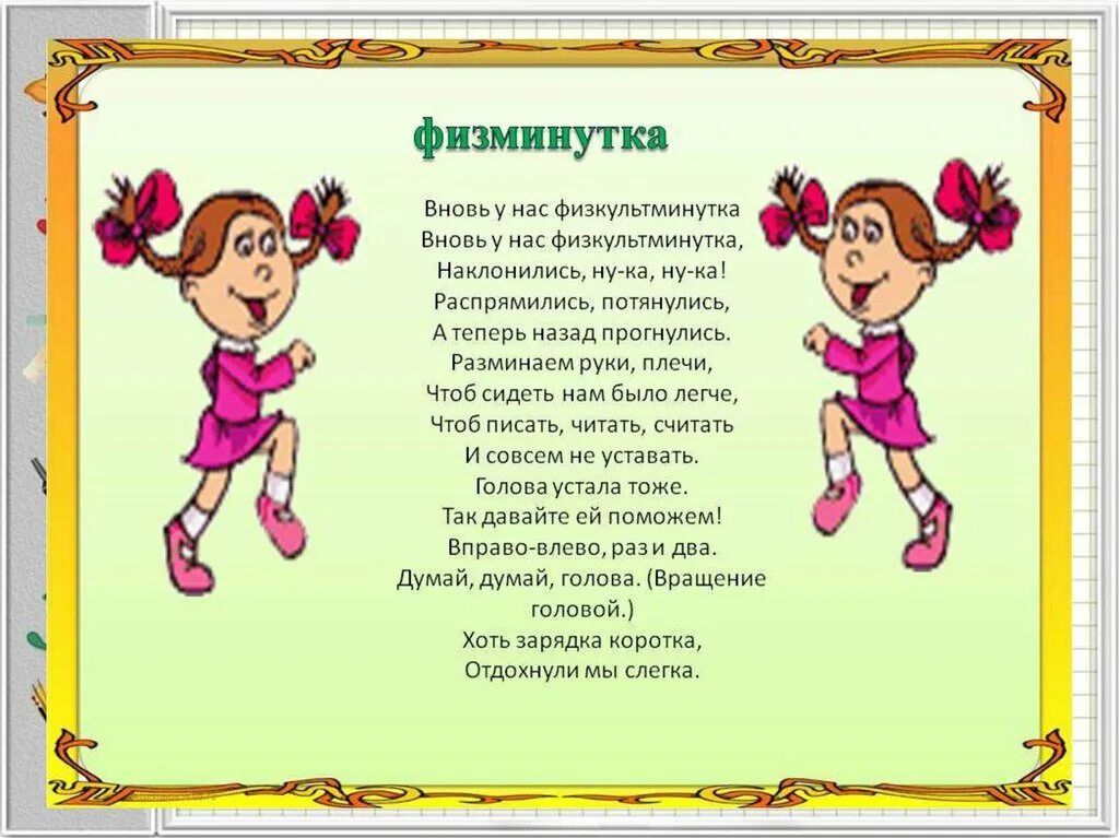 Физминутка помогатор с движениями