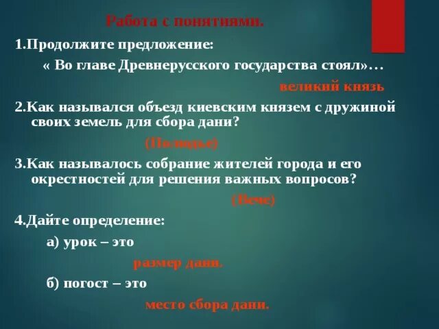 Глава руси. Кто был главой древней руси. Князь понятие. Глава древнерусского государства. Жизнь князей и бояр в древней руси 6.